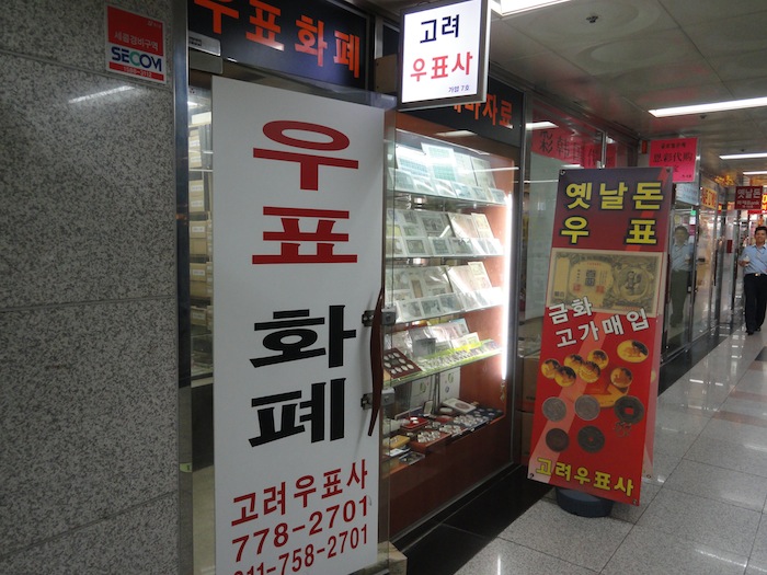 Koryosa Stamp Shop