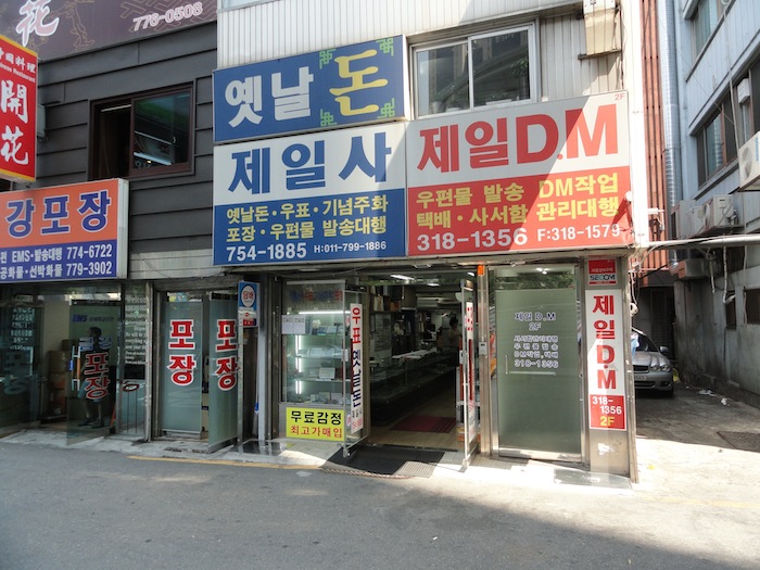 Coin store:  Jae il Sa, in Hoehyeon-dong