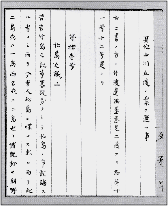 Page 1 of a 1878 document drafted by Watanabe Kuoki, Japanese Ministry of Foreign Affairs