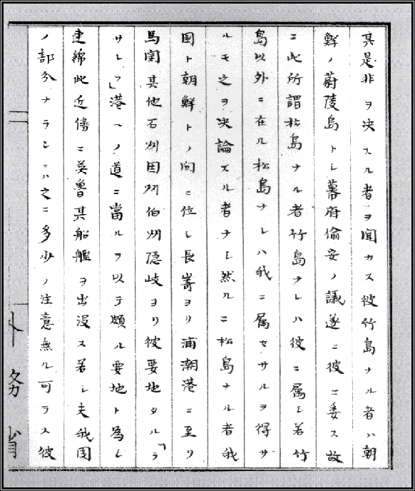 Page 2 of a 1878 document drafted by Watanabe Kuoki, Japanese Ministry of Foreign Affairs