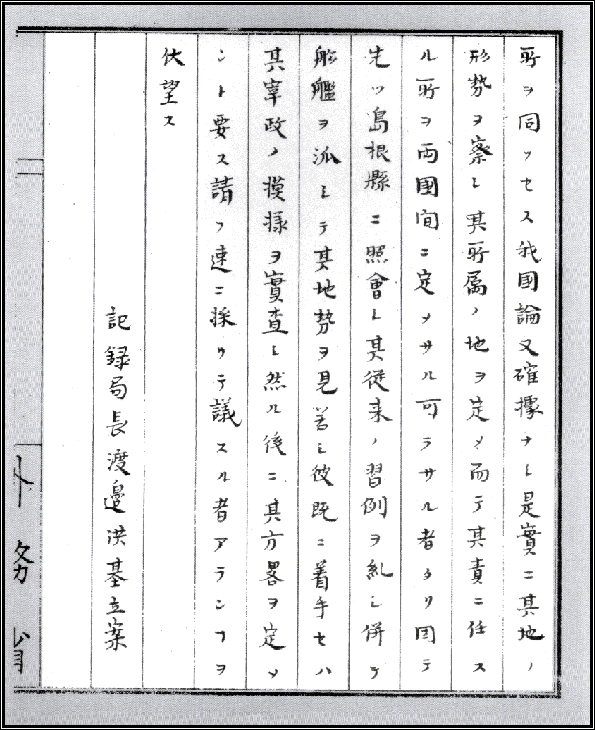 Page 2 of a 1878 document drafted by Watanabe Kuoki, Japanese Ministry of Foreign Affairs