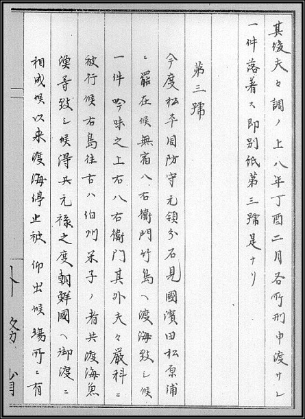 1837 Japanese document