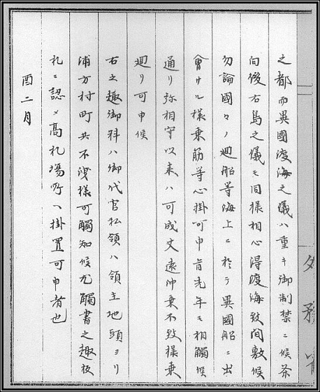 1837 Japanese document