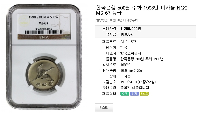 1998 500 Won coin.
